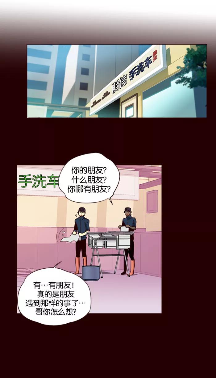 《狂野少女》第144话 第20页