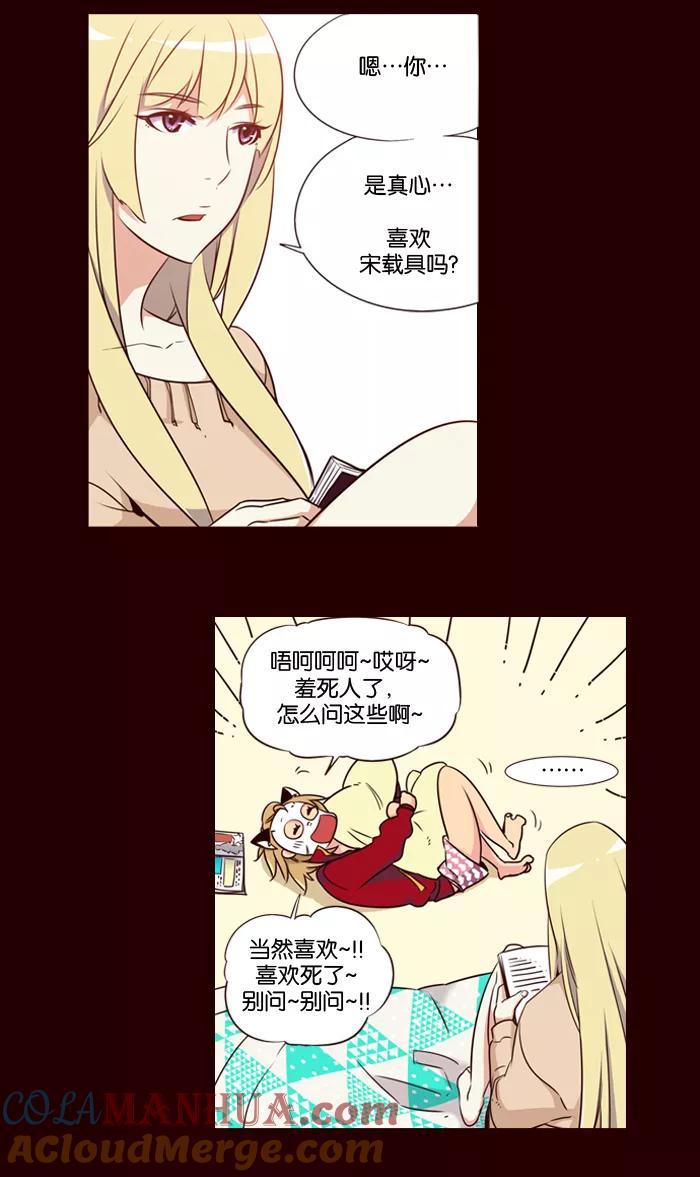 《狂野少女》第144话 第29页
