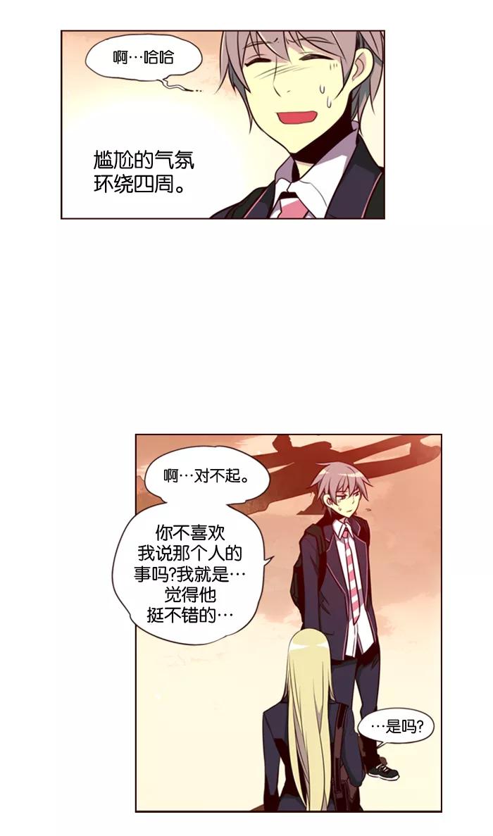 《狂野少女》第144话 第8页