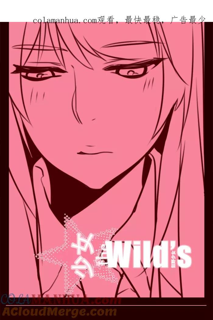 《狂野少女》第144话 第1页
