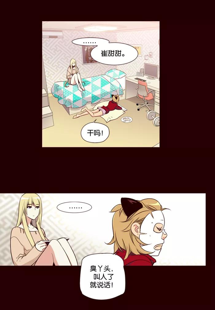 《狂野少女》第144话 第28页