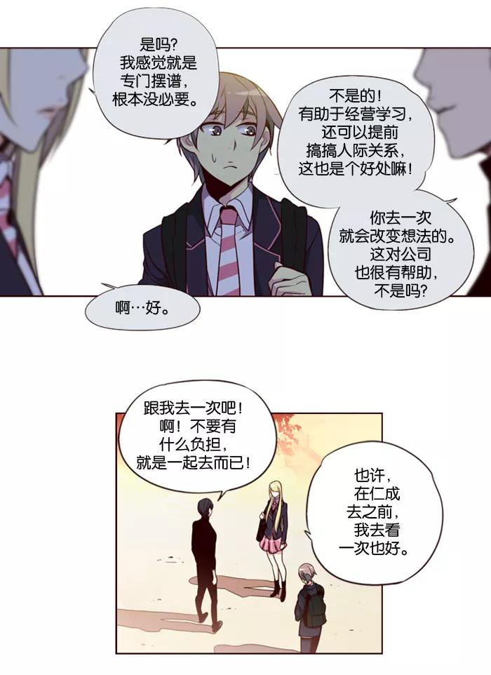 《狂野少女》第144话 第12页