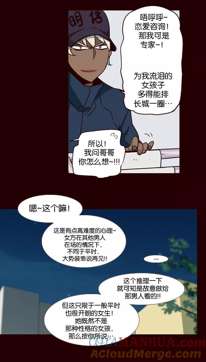 《狂野少女》第144话 第21页