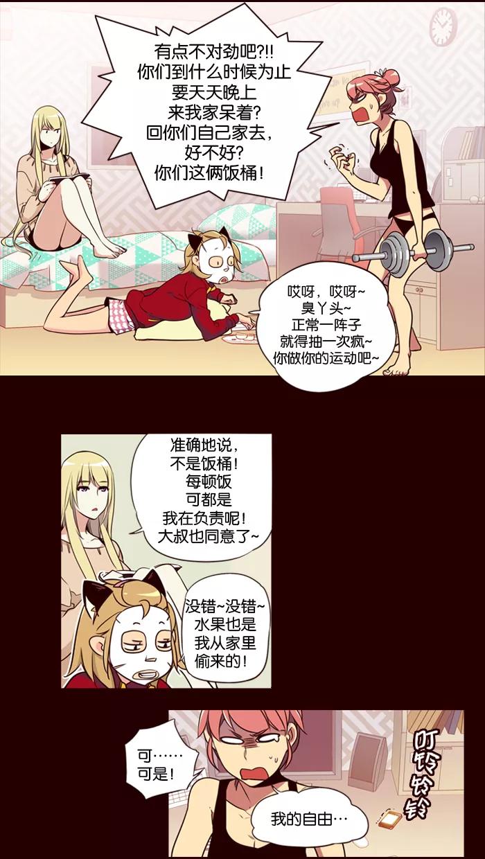 《狂野少女》第144话 第26页