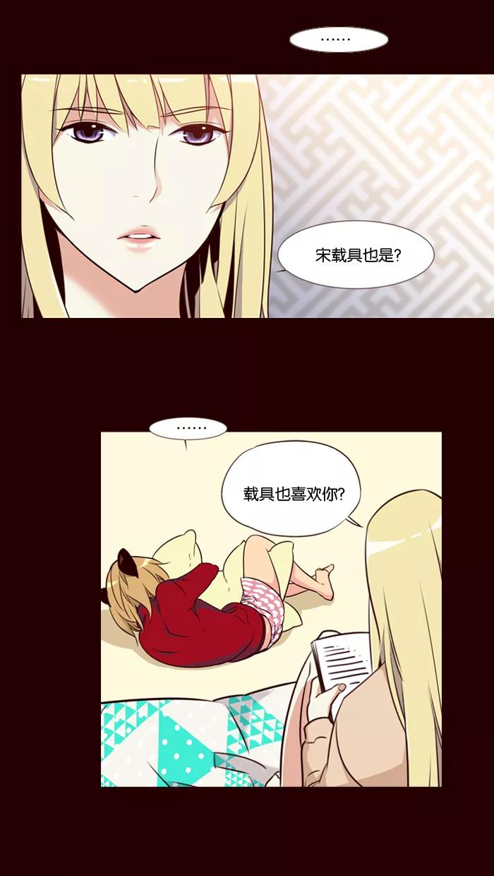 《狂野少女》第144话 第30页