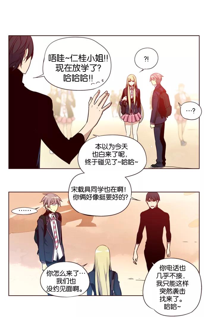 《狂野少女》第144话 第10页
