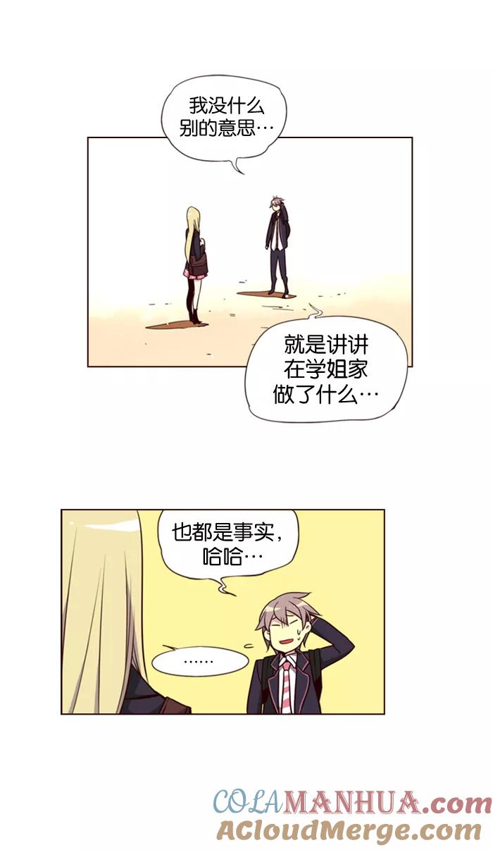 《狂野少女》第144话 第7页