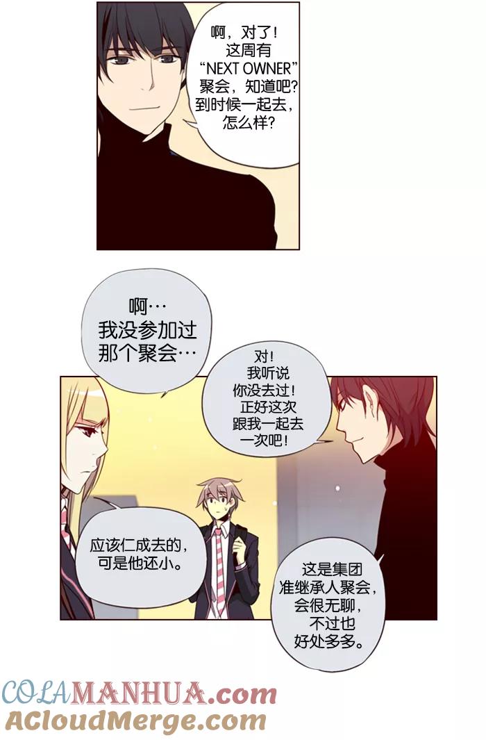 《狂野少女》第144话 第11页