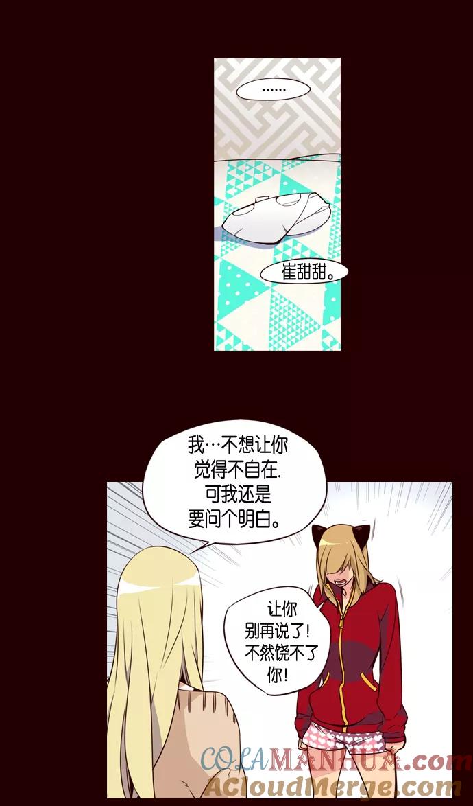 《狂野少女》第145话 第5页