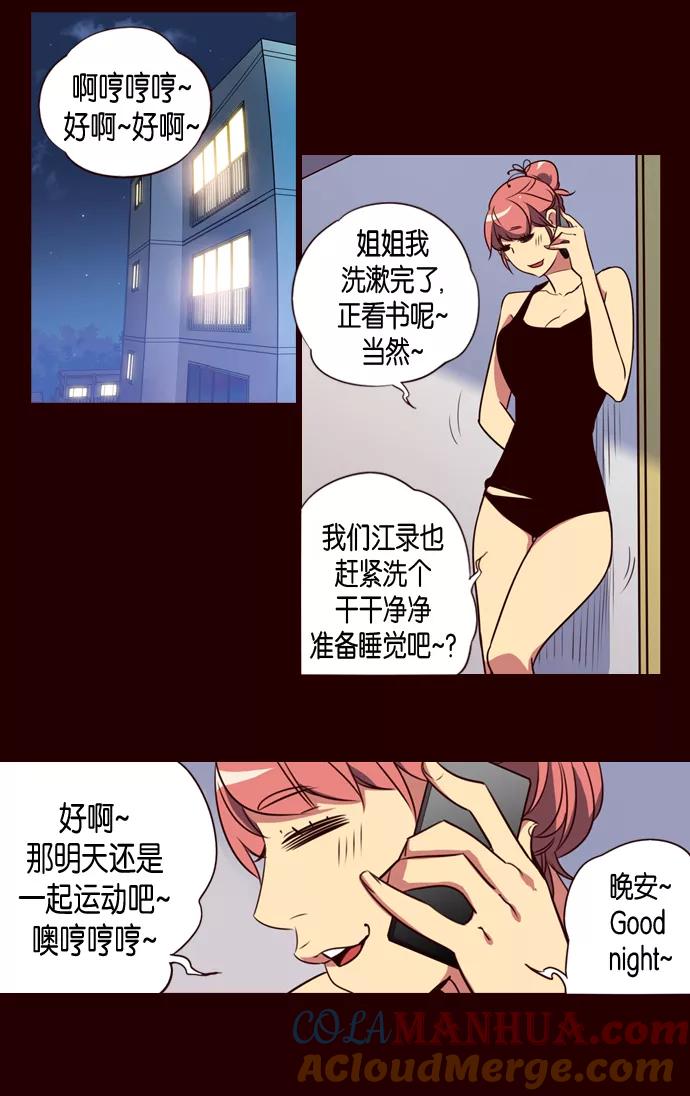 《狂野少女》第145话 第3页