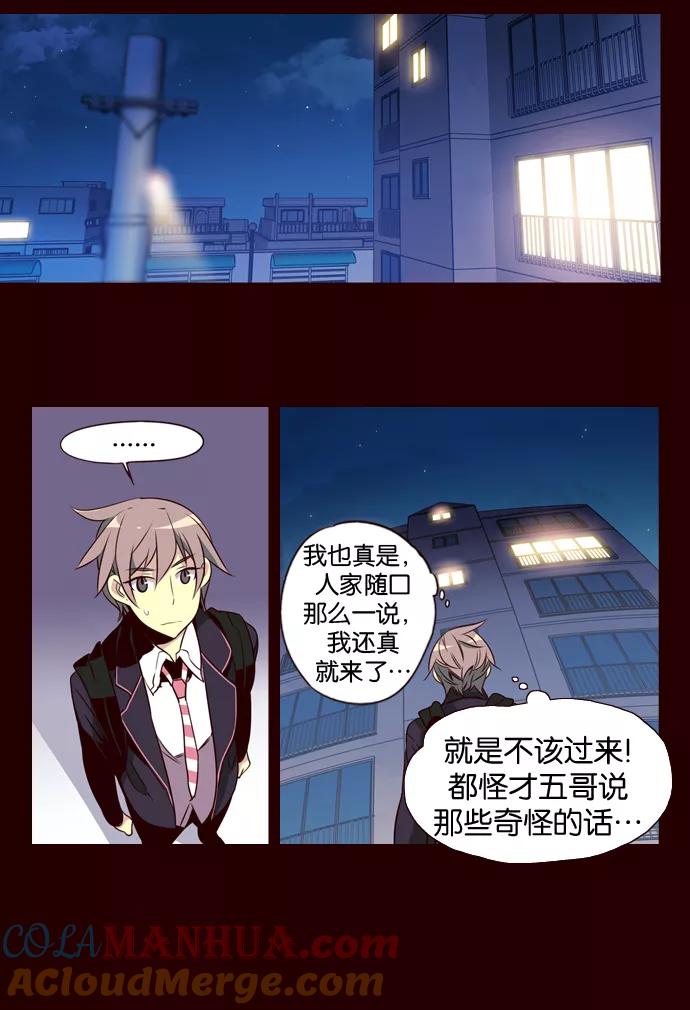 《狂野少女》第145话 第13页