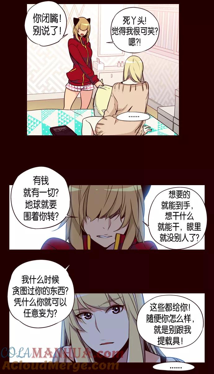 《狂野少女》第145话 第7页