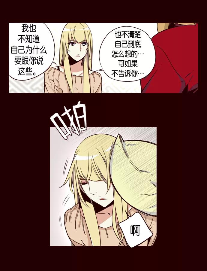 《狂野少女》第145话 第6页