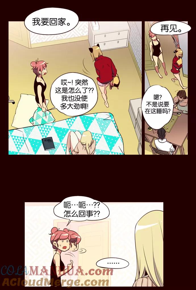 《狂野少女》第145话 第11页