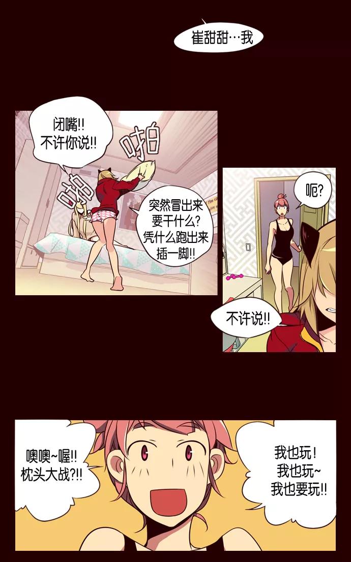 《狂野少女》第145话 第8页