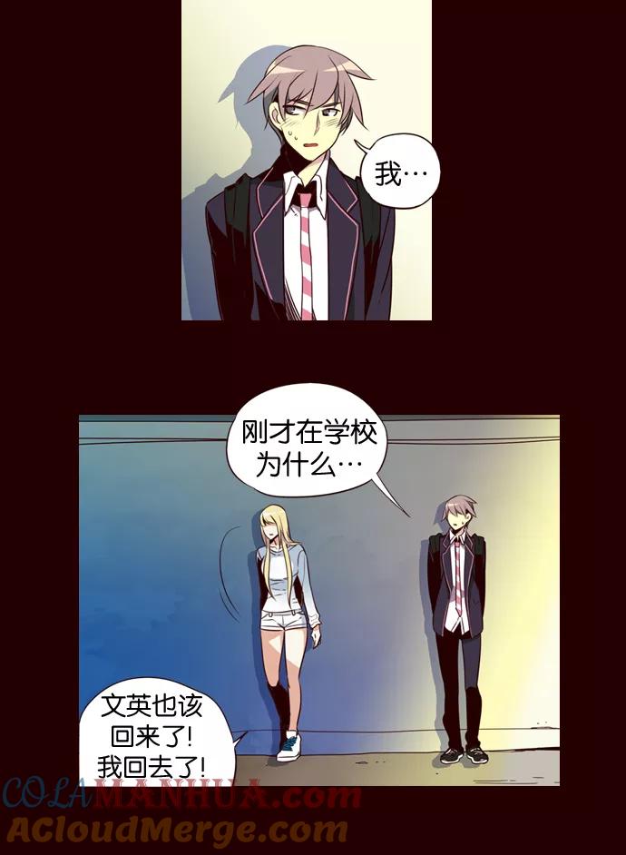 《狂野少女》第145话 第21页