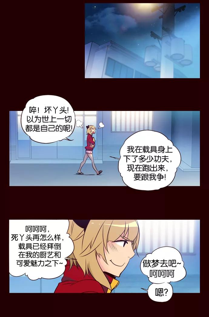 《狂野少女》第145话 第18页