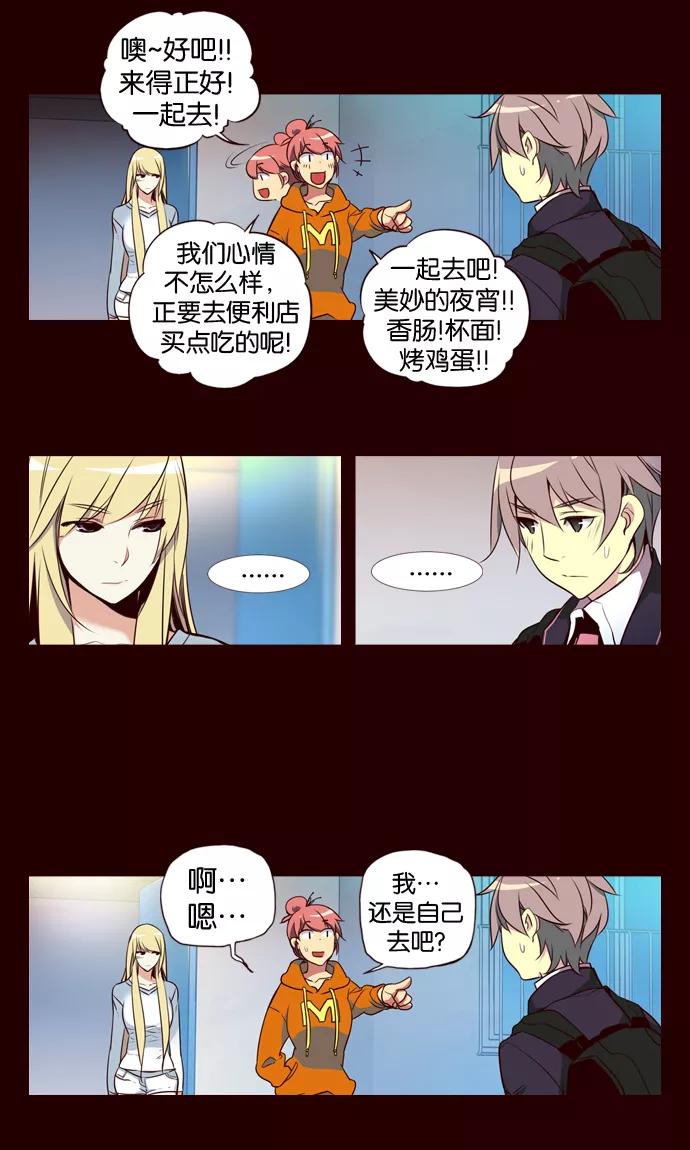 《狂野少女》第145话 第16页