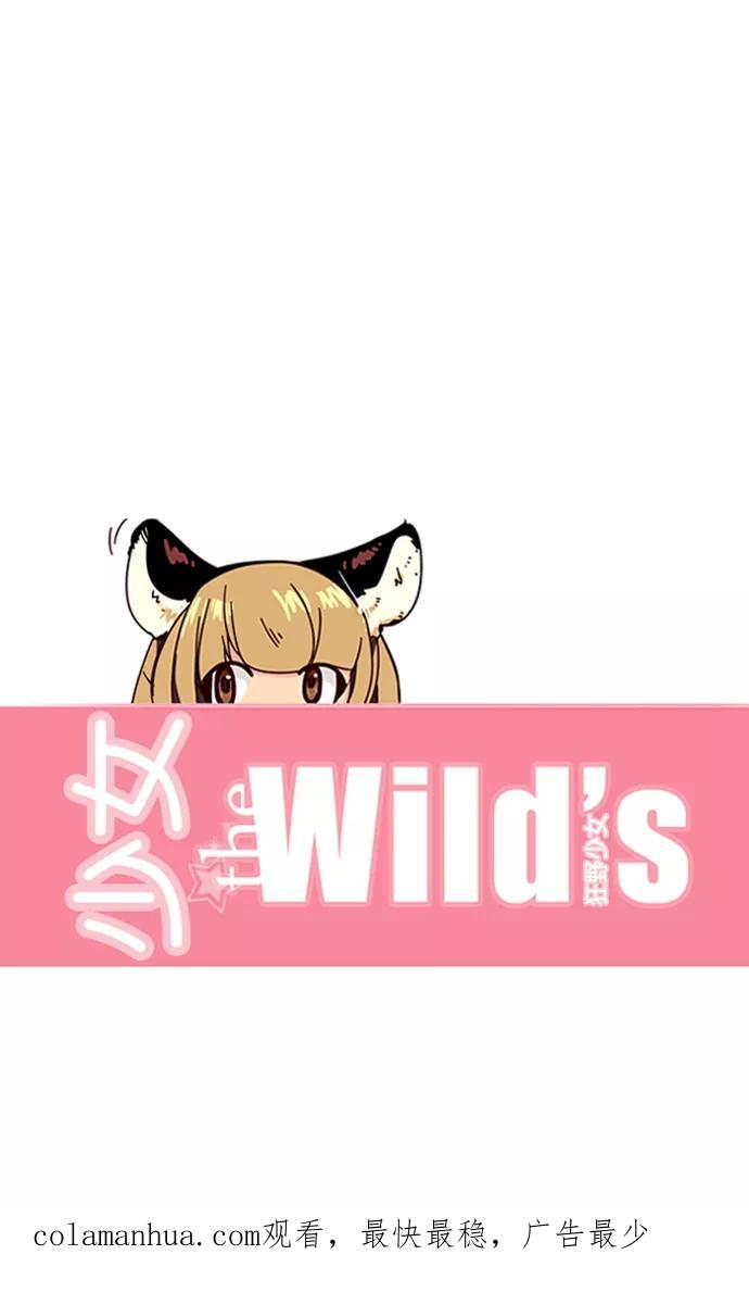 《狂野少女》第145话 第32页