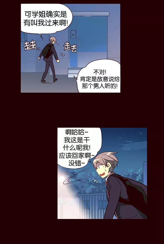 《狂野少女》第145话 第14页