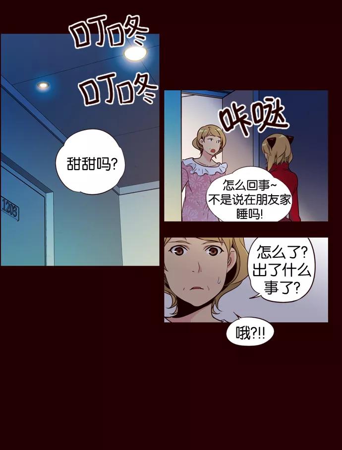 《狂野少女》第145话 第30页