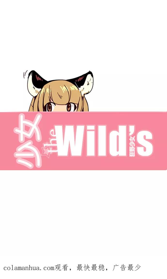 《狂野少女》第146话 第36页
