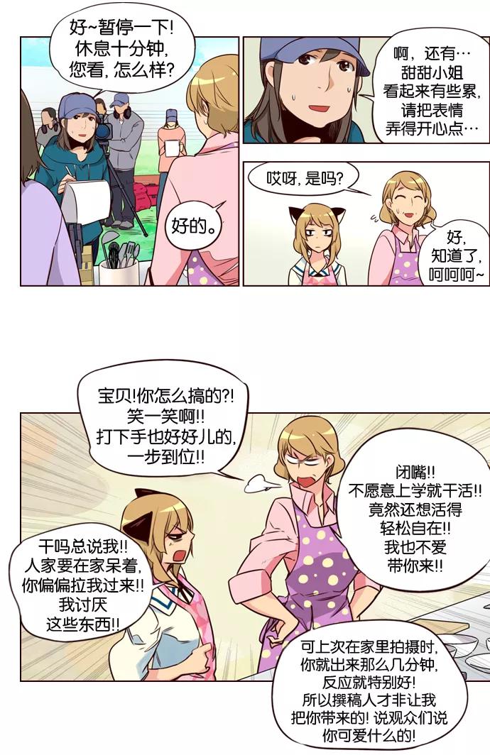 《狂野少女》第146话 第26页