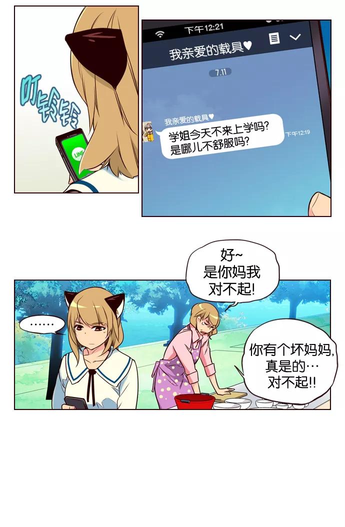 《狂野少女》第146话 第28页
