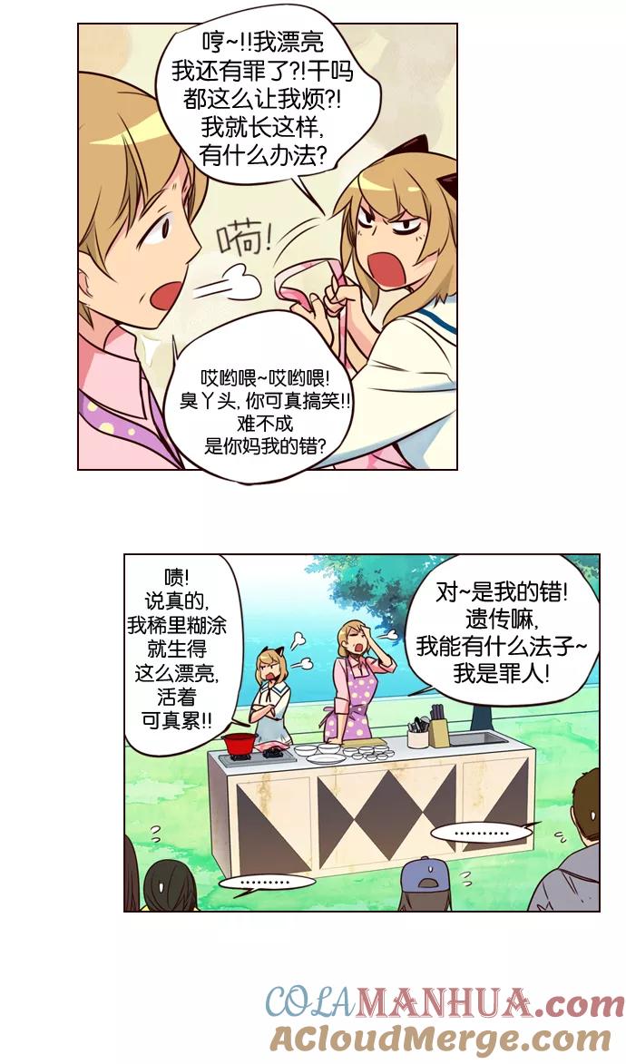 《狂野少女》第146话 第27页