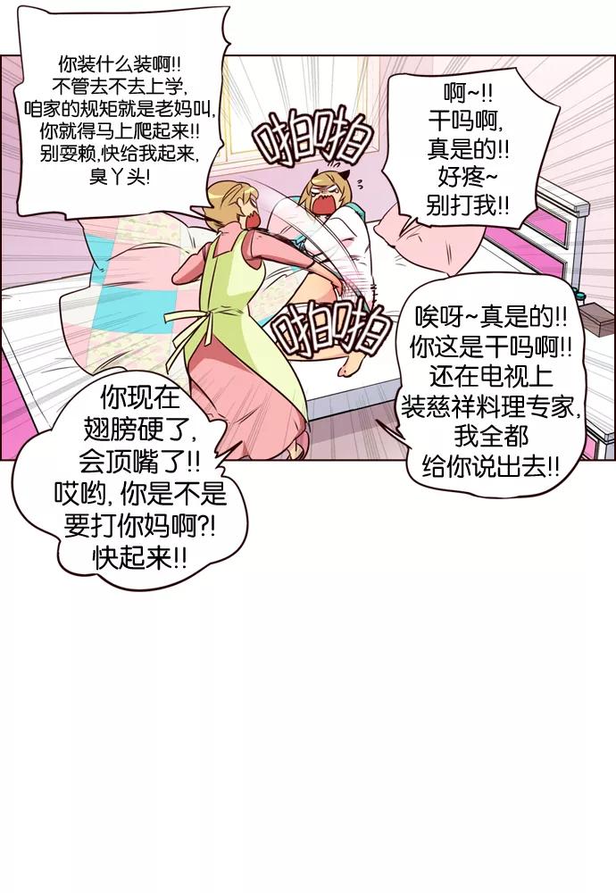 《狂野少女》第146话 第20页