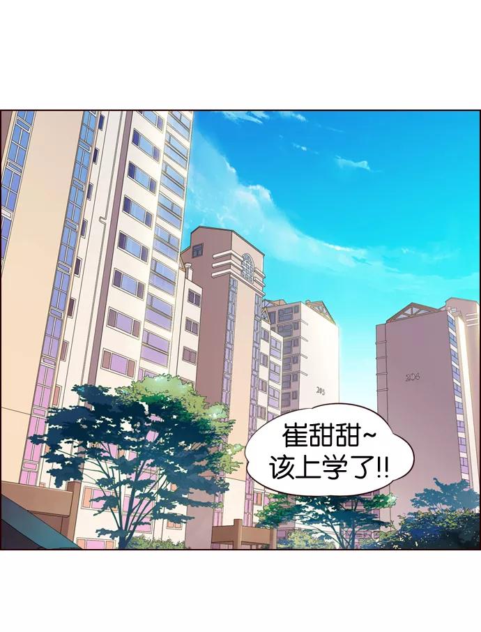 《狂野少女》第146话 第16页