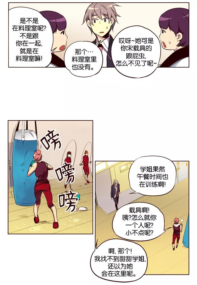 《狂野少女》第146话 第22页