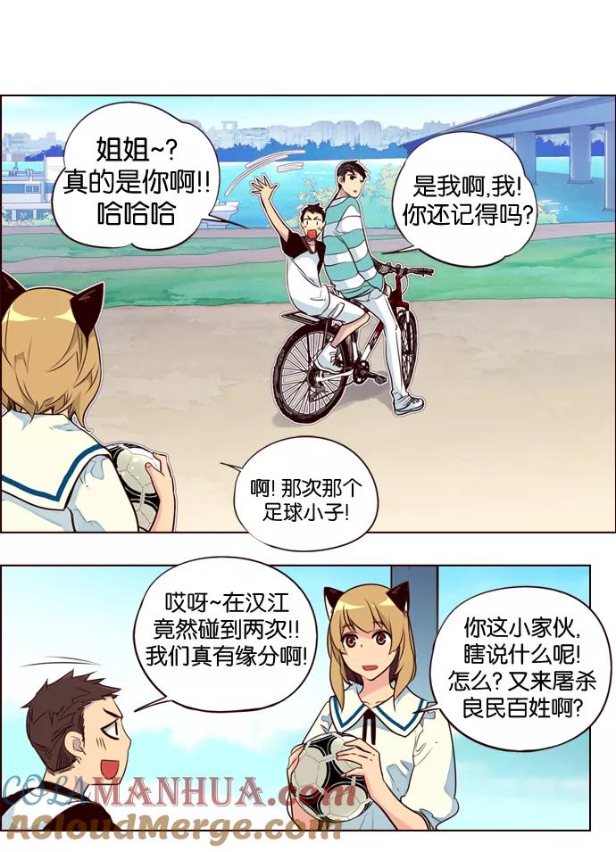 《狂野少女》第146话 第31页