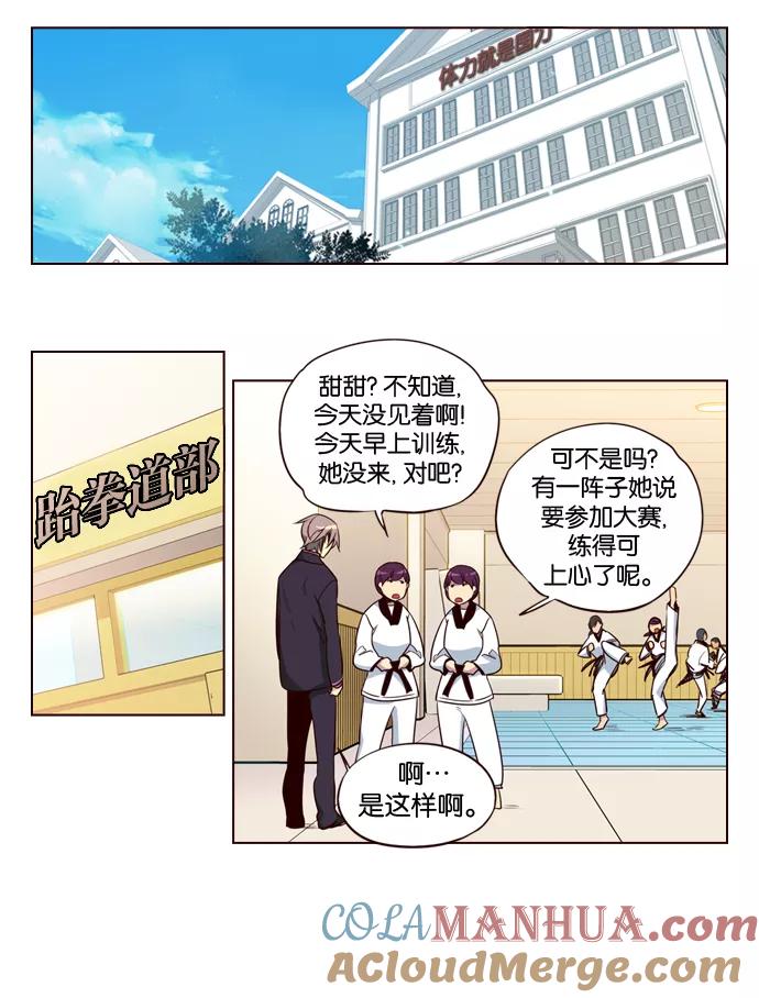 《狂野少女》第146话 第21页