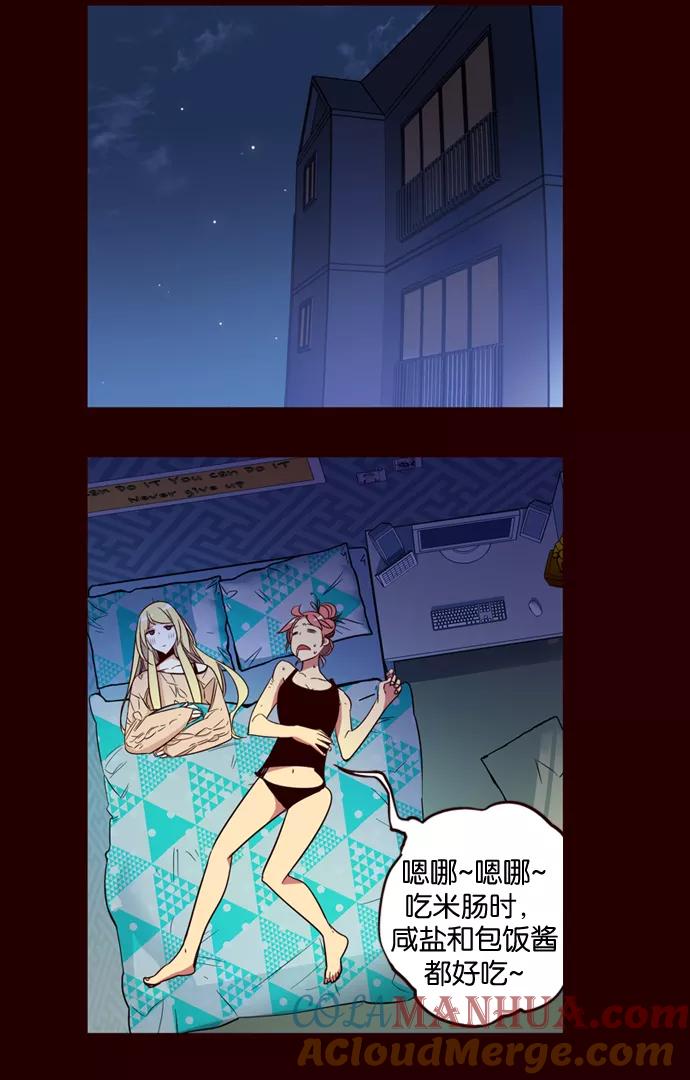 《狂野少女》第146话 第3页