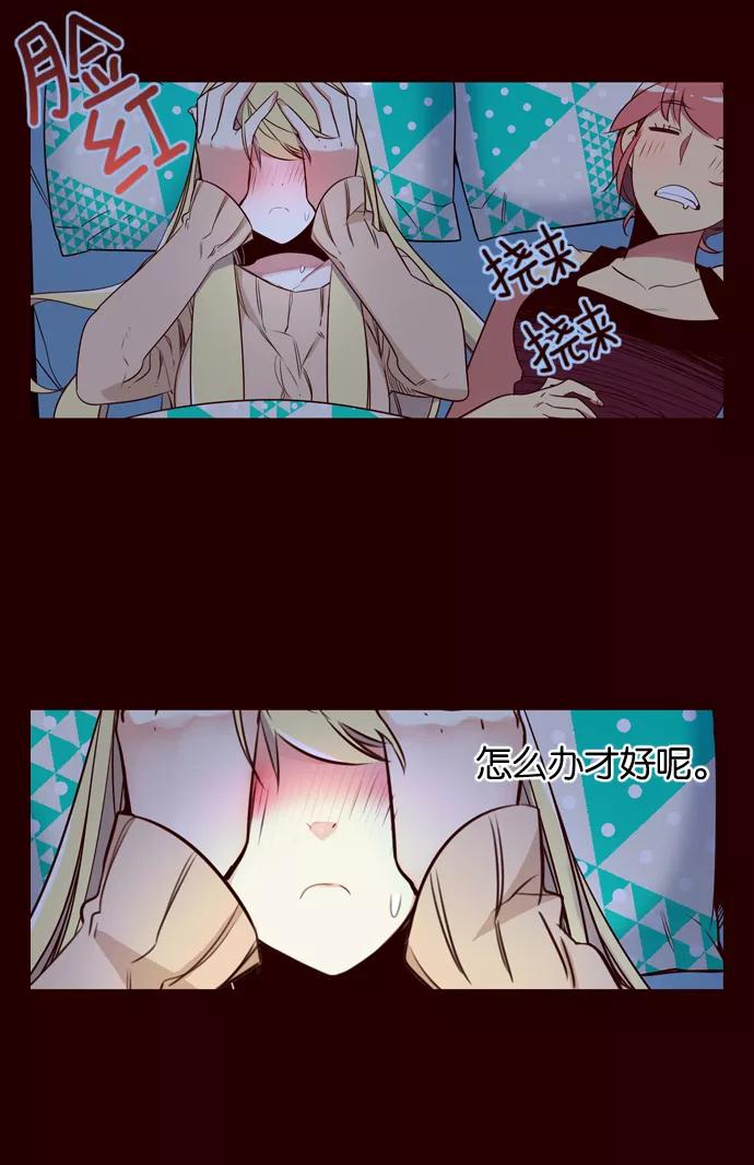 《狂野少女》第146话 第8页