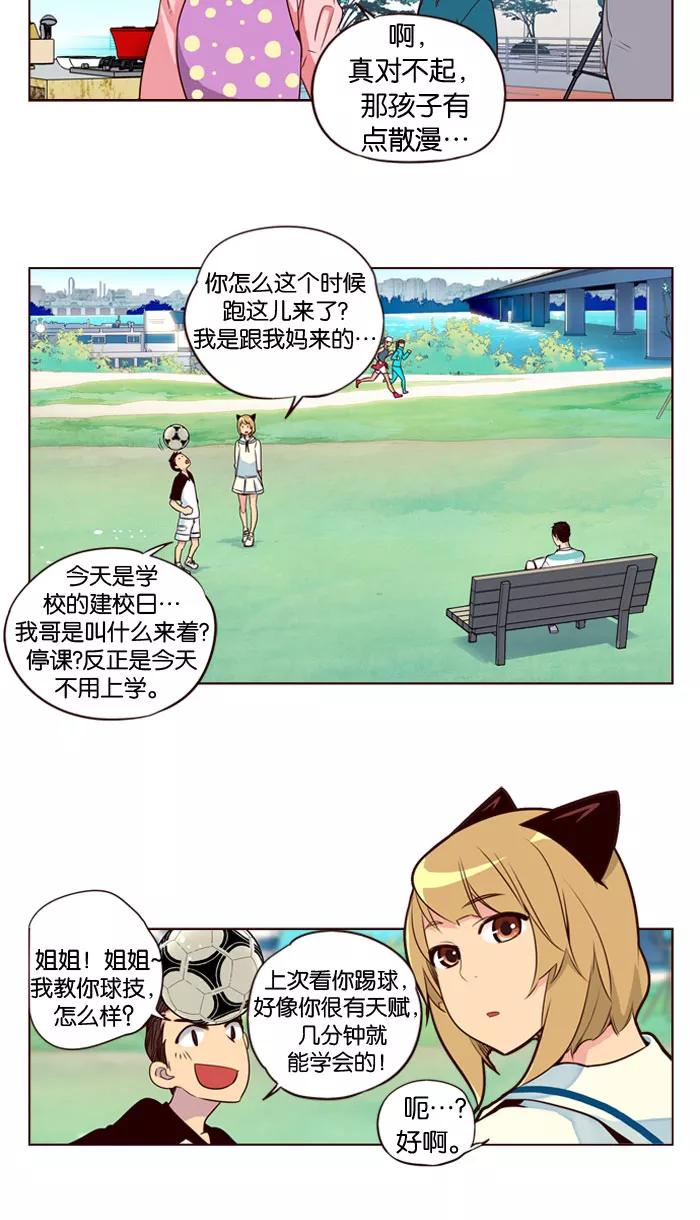 《狂野少女》第147话 第18页