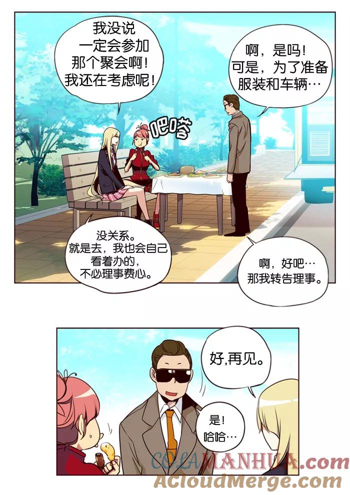 《狂野少女》第147话 第11页