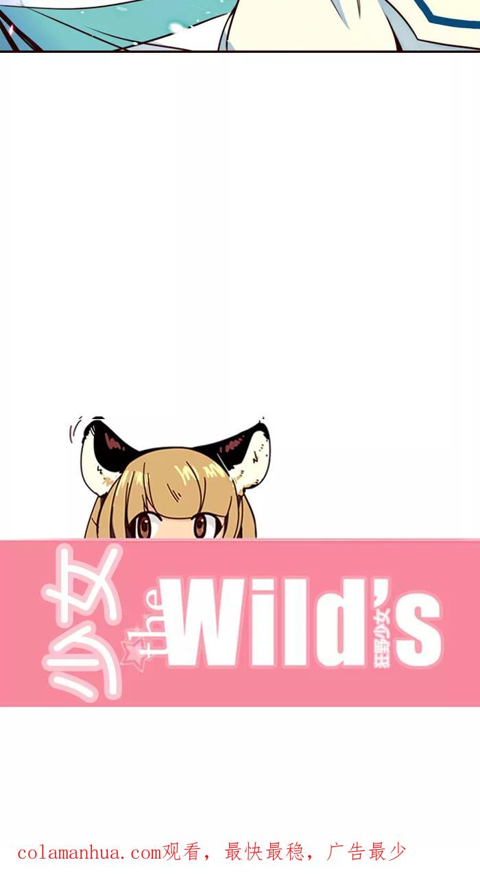 《狂野少女》第147话 第28页