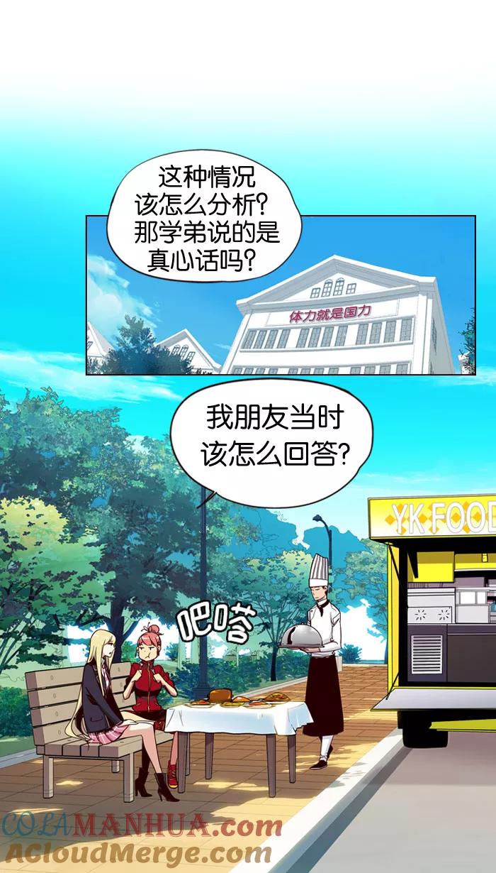 《狂野少女》第147话 第7页