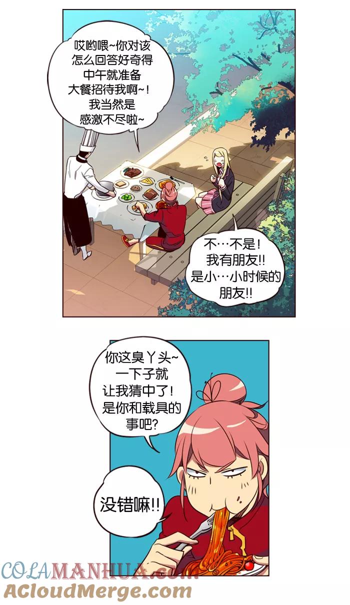 《狂野少女》第147话 第9页
