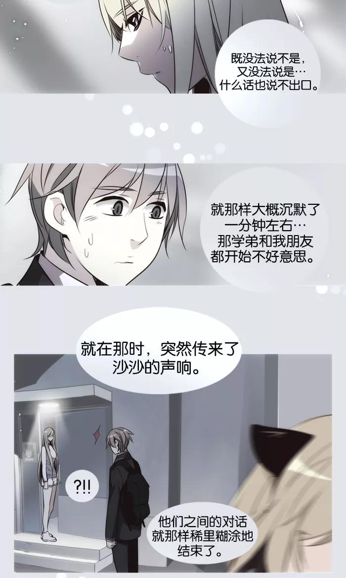 《狂野少女》第147话 第4页