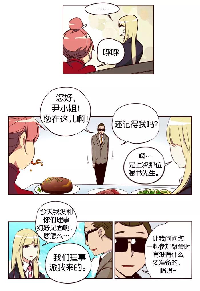 《狂野少女》第147话 第10页
