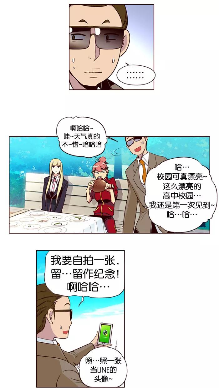 《狂野少女》第147话 第12页