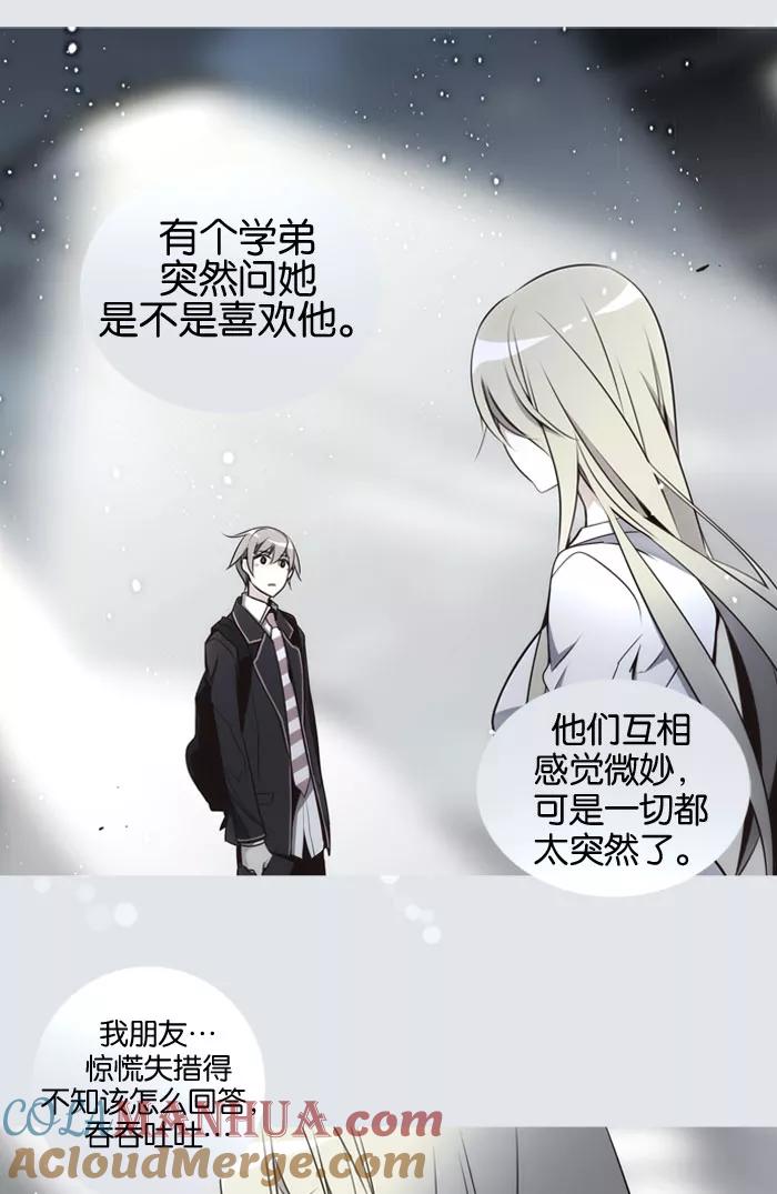 《狂野少女》第147话 第3页