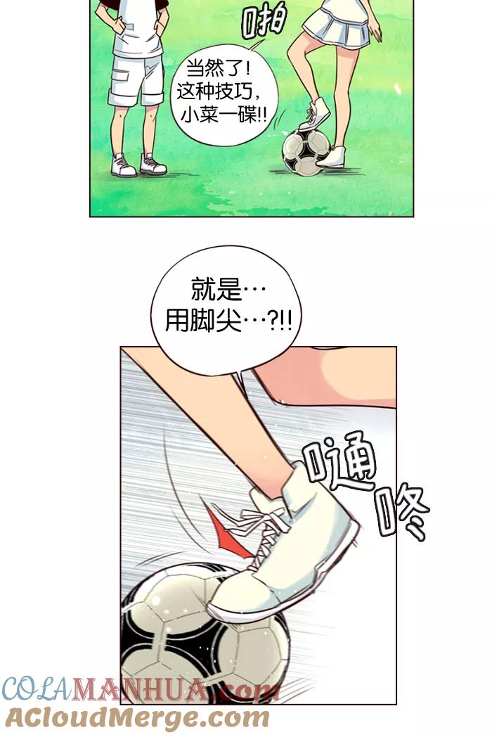 《狂野少女》第147话 第23页