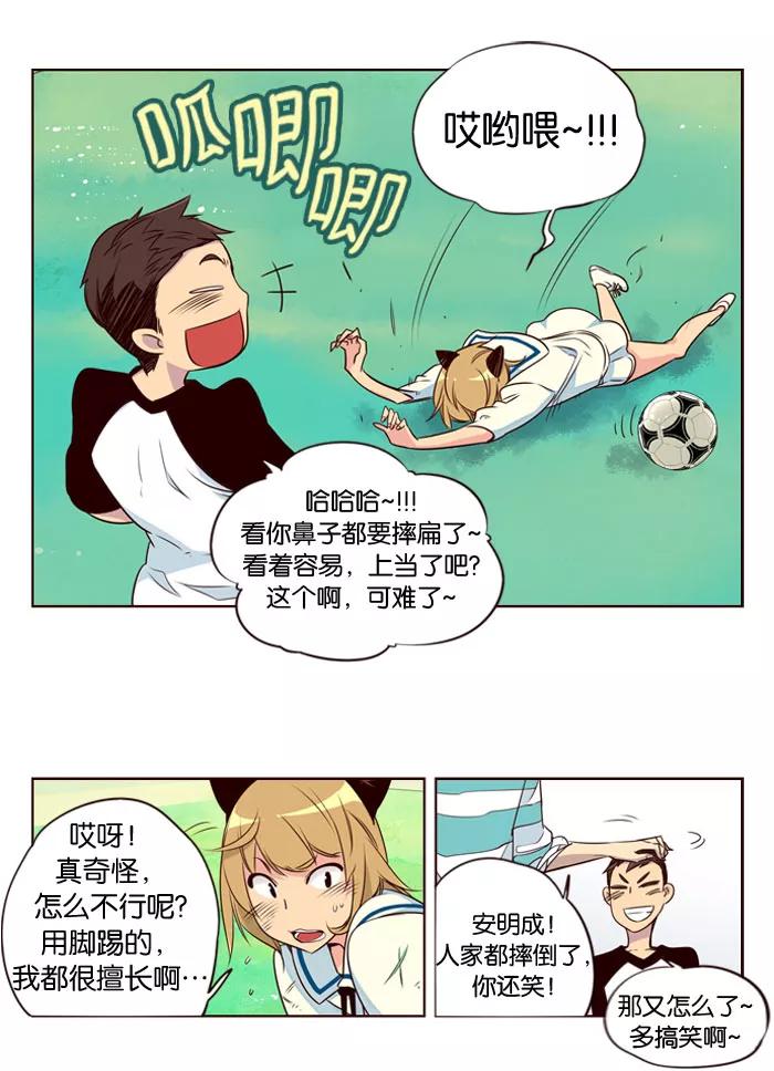 《狂野少女》第147话 第24页