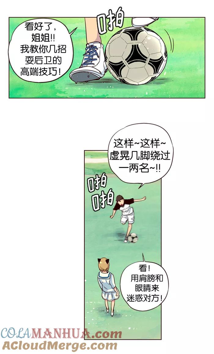 《狂野少女》第147话 第21页