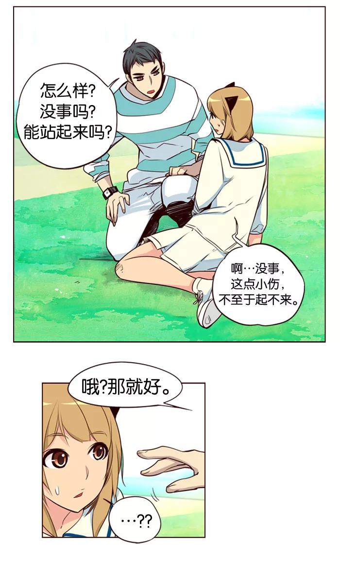 《狂野少女》第147话 第26页