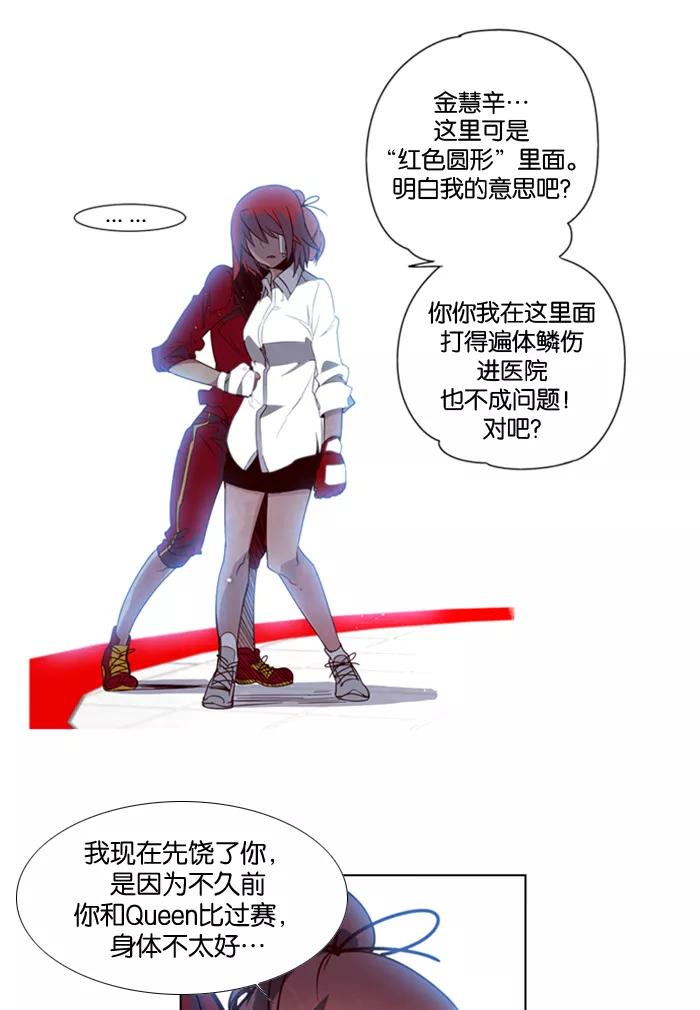 《狂野少女》第13话 第22页